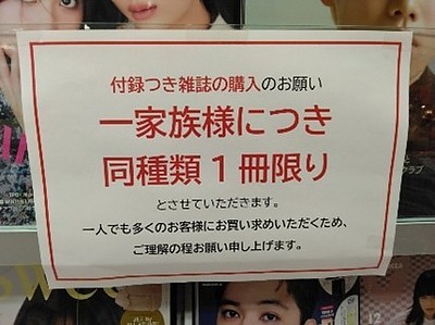 購入数限定は、お米だけではないようだ・・