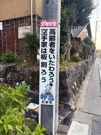 空手家と高齢者