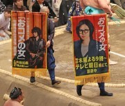 変わった大相撲の懸賞旗