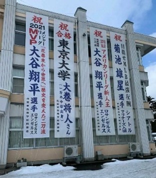 花巻東高校と東京大学