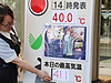 今年から気温40度以上は、新名称へ・・