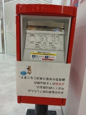 うっかりミスの郵便ポスト