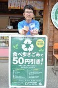 「ゴミ割」という、新しいサービス