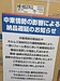 「先が予測できない中東情勢」を示す掲示