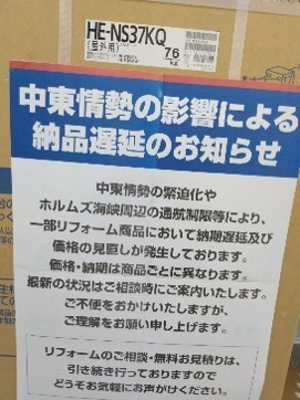 「先が予測できない中東情勢」を示す掲示