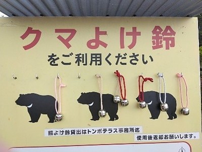 ここまで来たか「クマ注意」
