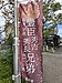 大河「豊臣兄弟」in福井