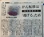 がん転移による胸水を改善する方法//漢方専門福の樹薬局 石川県