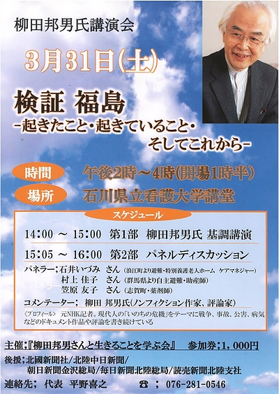 柳田邦夫氏講演会　検証 福島-起きたこと・起きていること・そしてこれからー