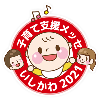 「薬剤師さんの親子健康相談室」in 子育て支援メッセ2021