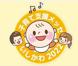 3年ぶりに、”こそだて支援メッセいしかわ2022”会場で、糖尿病検査をします