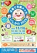 11月16日(日)子育て支援メッセいしかわ2025会場で糖尿病検査をします