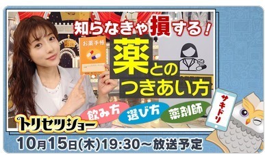 NHKあしたが変わるトリセツショー NHKあしたが変わるトリセツショー
