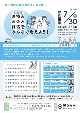 医療とお金と終活をみんなで考えよう！