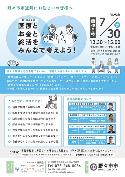 医療とお金と終活をみんなで考えよう！