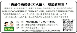 「お金の勉強会（大人編）」in津幡公民館