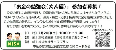 「お金の勉強会（大人編）」in津幡公民館