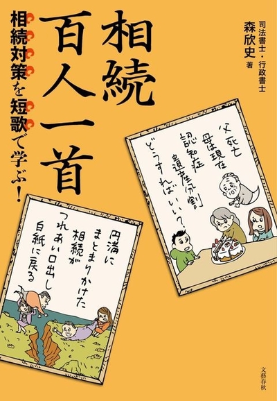 遺産相続に関する書籍を上梓（出版）します！