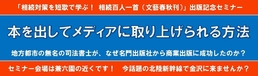 「相続百人一首」出版記念セミナー、４／１０に開催決定！