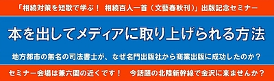 「相続百人一首」出版記念セミナー、４／１０に開催決定！