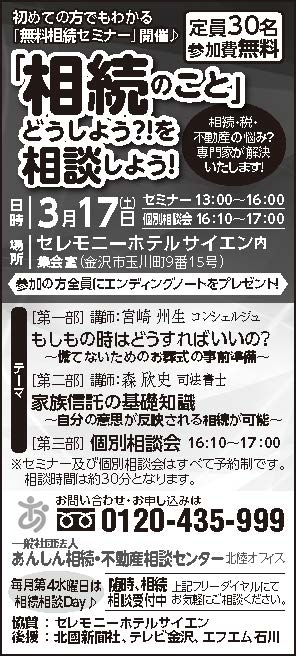 「家族信託」セミナーのお知らせ（石川県金沢市）