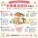 全棟構造設計について