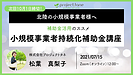 【セミナー開催！7月15日(木)12時より】小規模事業者持続化補助金のススメ★無料セミナー★