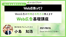 【セミナー開催！8月26日(木)12時より】Web広告基礎講座★無料セミナー★