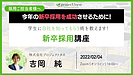 【セミナー開催！2月4日(金)16時より】合説前に勝負は決まっている？学生に自社をしってもらう術とは