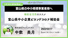 【セミナー開催！3月17日(木)16時より】富山県中小企業ビヨンドコロナ補助金★無料セミナー★