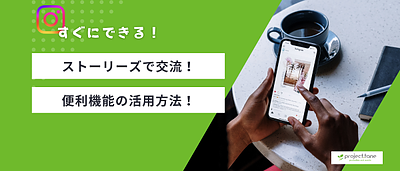 【インスタ企画】フォロワーが楽しめるキャンペーンアイデア