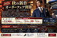 2026 秋物新作オーダーフェア