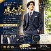 2027成人式フェア開催のご案内