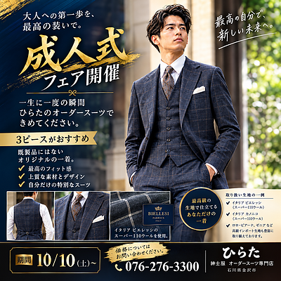 2027成人式フェア開催のご案内