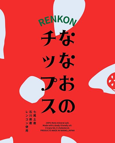 「ななおのチップス」販売開始のお知らせ