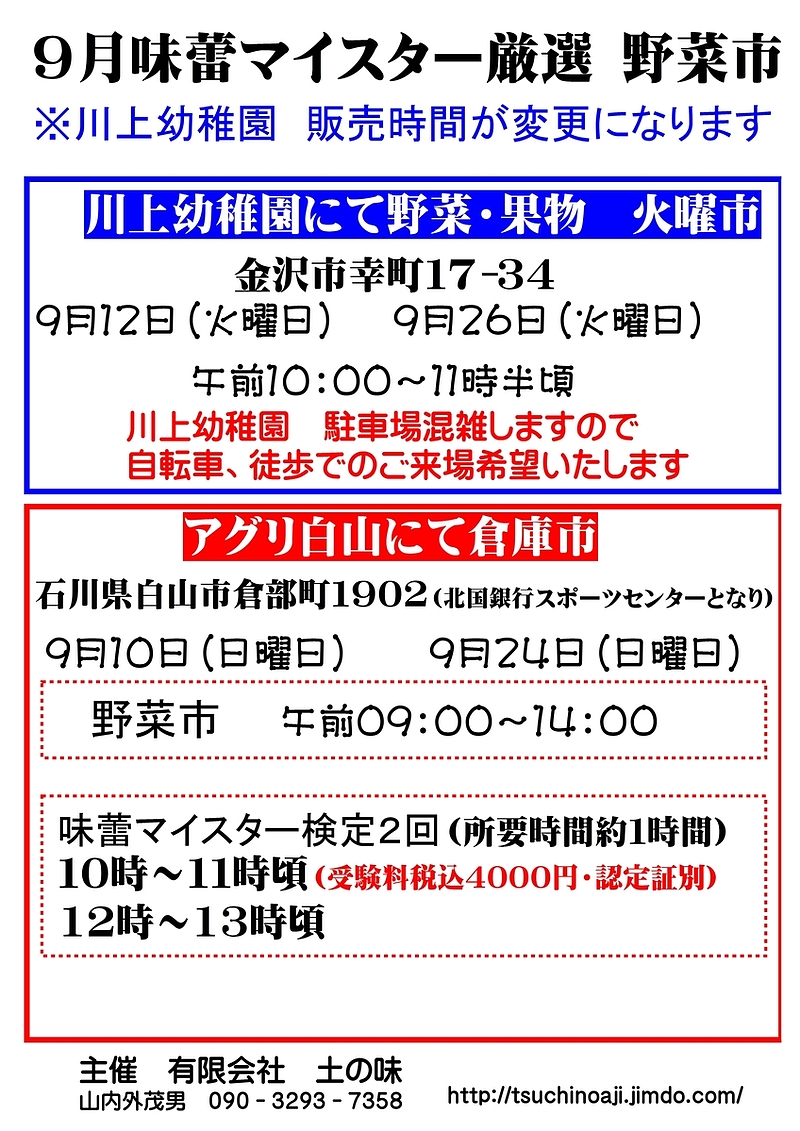 農薬の味　肥料の味　添加物の味