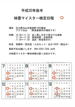 味蕾マイスター検定　本年後半の日程