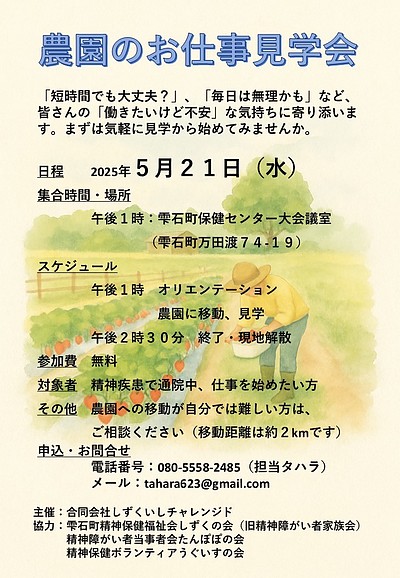 農園のお仕事見学会