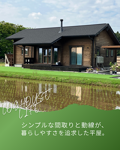 ログハウス施工例　平屋
