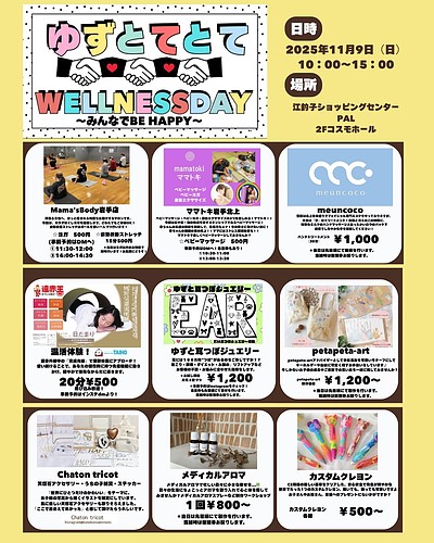 江釣子ショッピングセンターパルで行われるイベント【ゆずとてとて】に参加します！