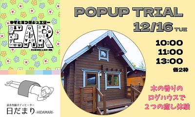 展示場内「シエル」にてPOPUP開催！【温活＆耳つぼジュエリー】