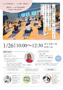 美と健康のイベント