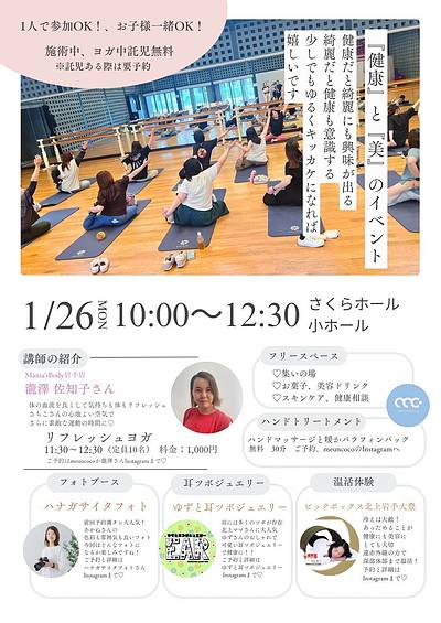 美と健康のイベント