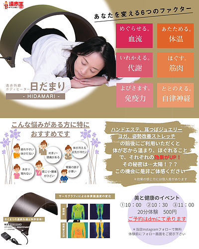 美と健康のイベント