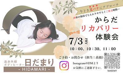 からだリカバリー体験会