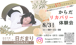 からだリカバリー体験会