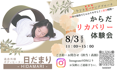 からだリカバリー体験会