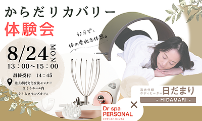 からだリカバリー体験会