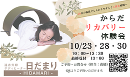 からだリカバリー体験会