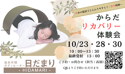 からだリカバリー体験会